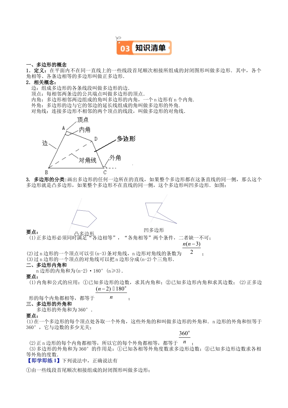 沪教版初中数学八年级下册-第13讲 多边形（十一大题型）（含解析）.docx_第2页