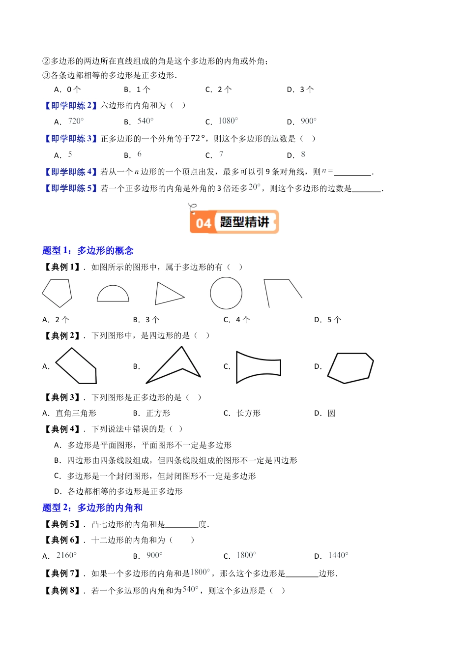 沪教版初中数学八年级下册-第13讲 多边形（十一大题型）（含解析）.docx_第3页