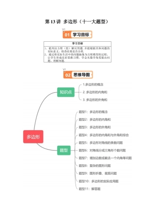 沪教版初中数学八年级下册-第13讲 多边形（十一大题型）（含解析）.docx