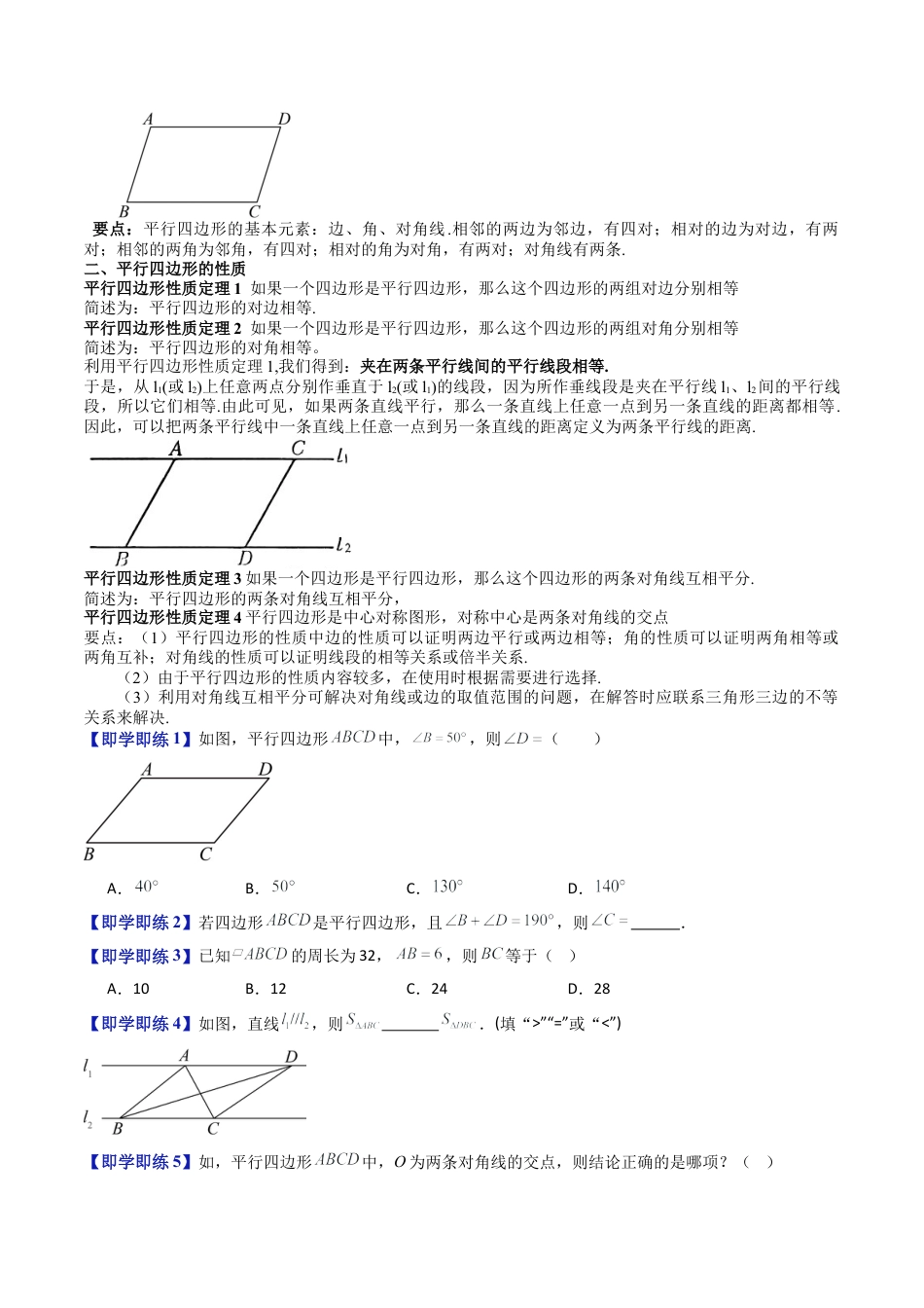 沪教版初中数学八年级下册-第14讲 平行四边形(第1课时)（十一大题型）（含解析）.docx_第2页