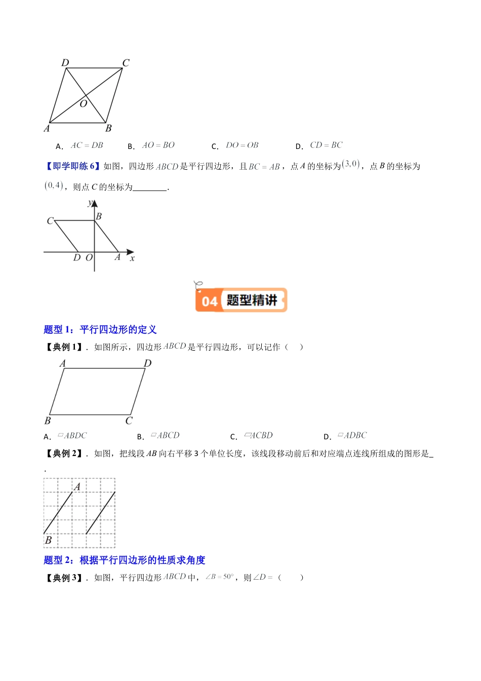 沪教版初中数学八年级下册-第14讲 平行四边形(第1课时)（十一大题型）（含解析）.docx_第3页