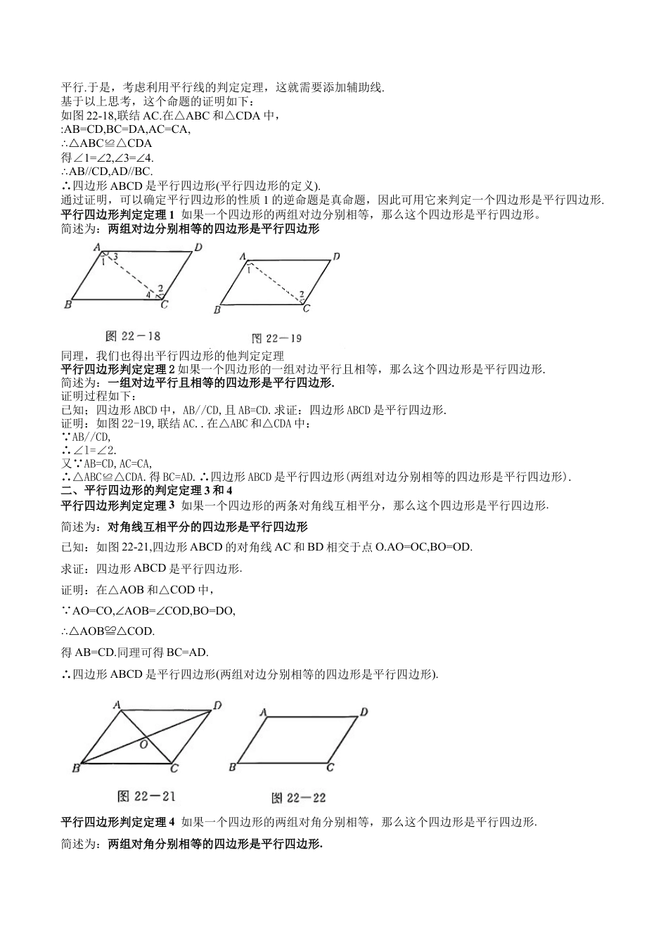 沪教版初中数学八年级下册-第15讲 平行四边形(第2课时)（十二大题型）（含解析）.docx_第2页