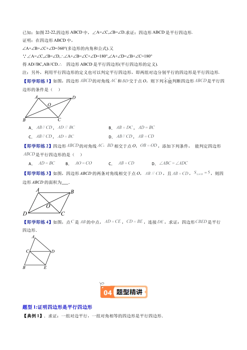 沪教版初中数学八年级下册-第15讲 平行四边形(第2课时)（十二大题型）（含解析）.docx_第3页