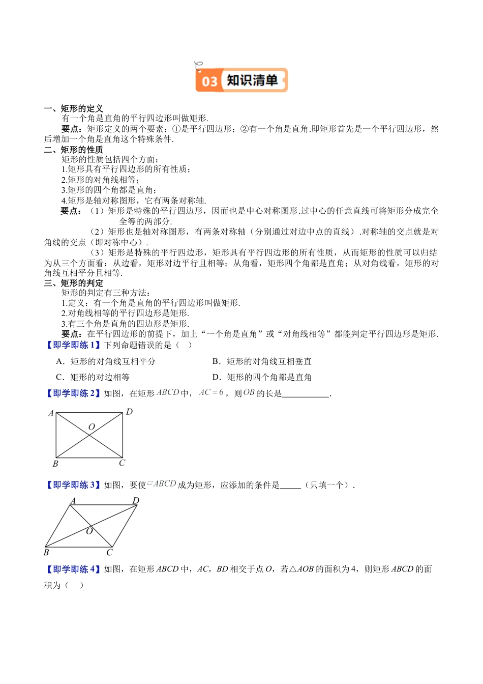 沪教版初中数学八年级下册-第16讲 矩形（十二大题型）（含解析）.docx_第2页