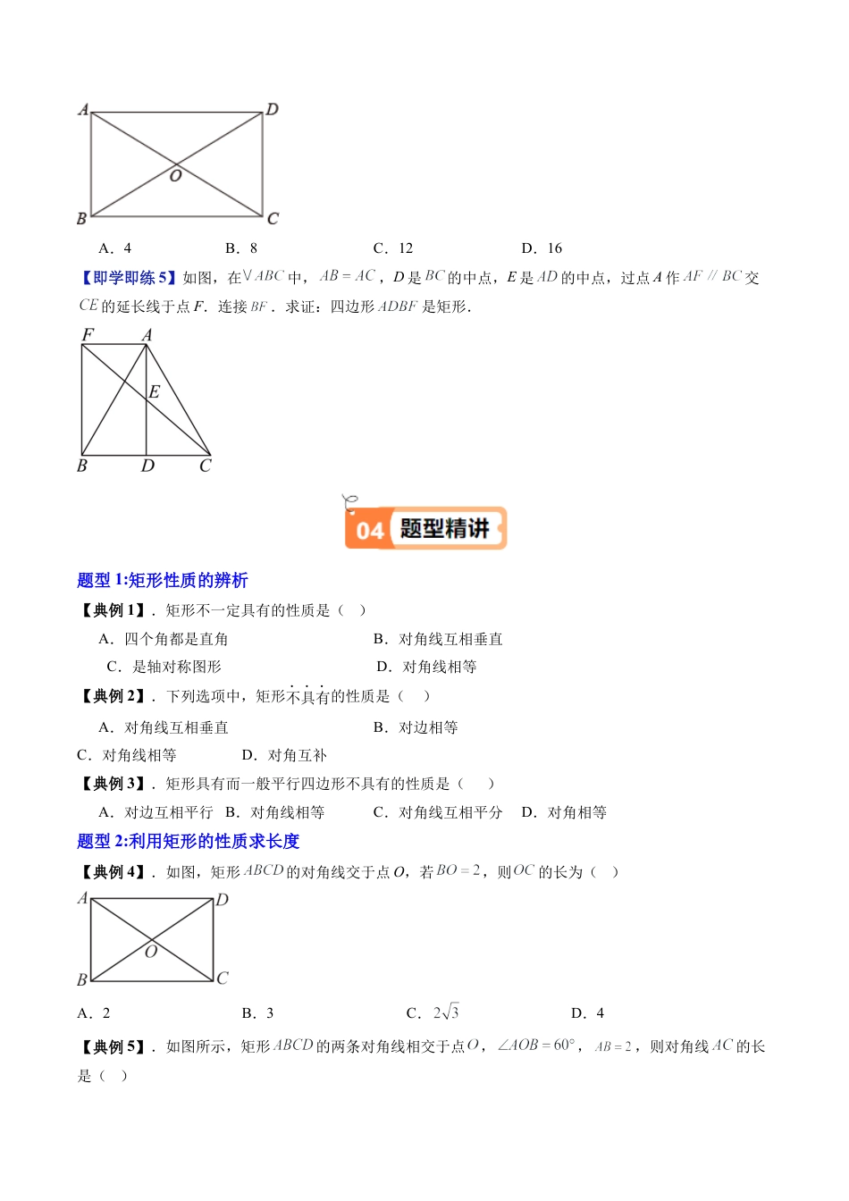 沪教版初中数学八年级下册-第16讲 矩形（十二大题型）（含解析）.docx_第3页