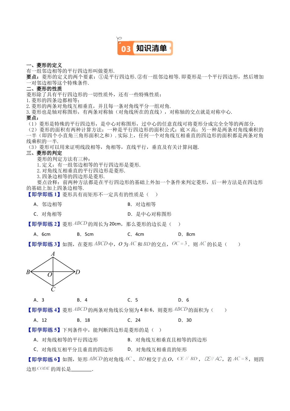 沪教版初中数学八年级下册-第17讲 菱形（十一大题型）（含解析）.docx_第2页