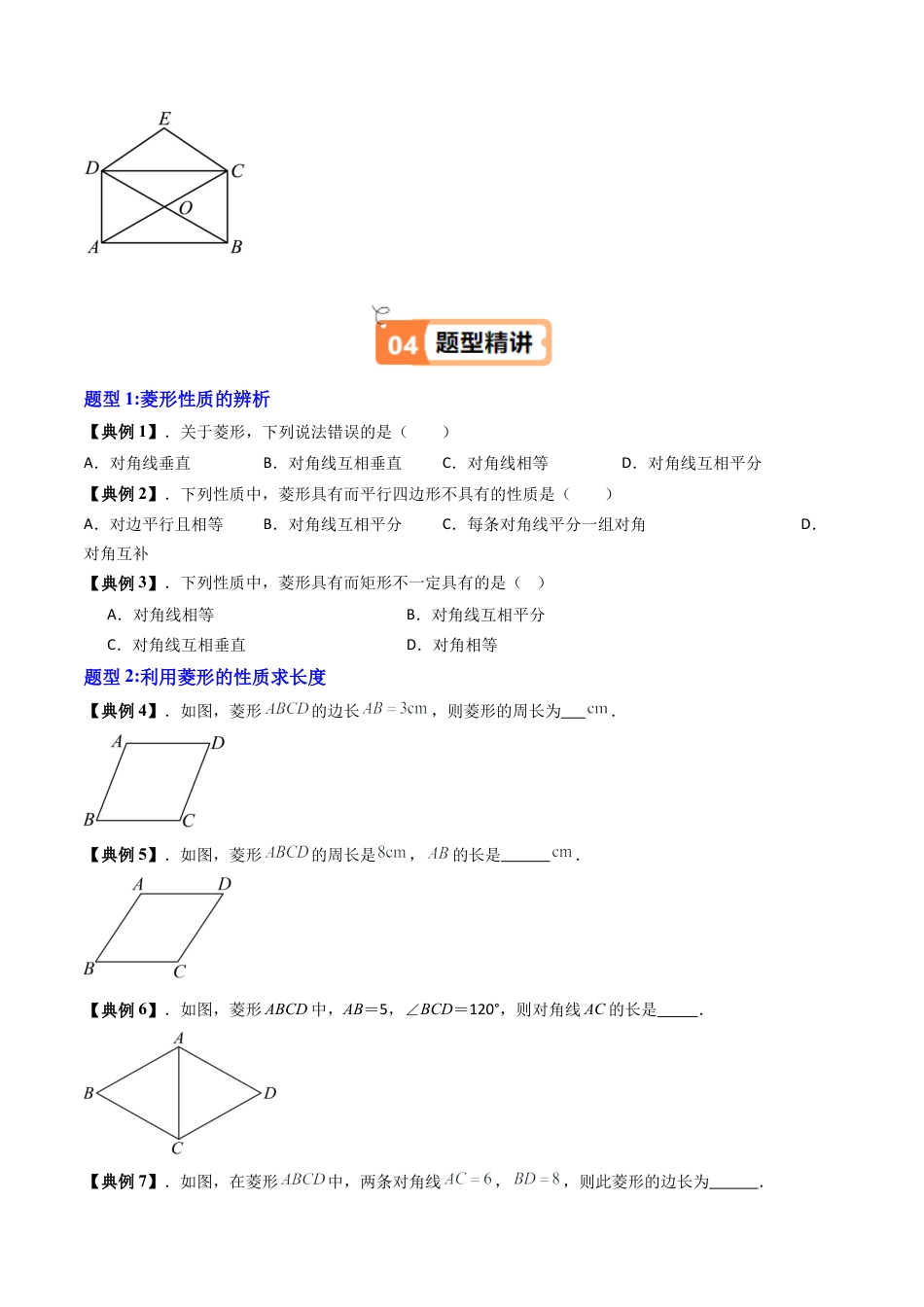 沪教版初中数学八年级下册-第17讲 菱形（十一大题型）（含解析）.docx_第3页
