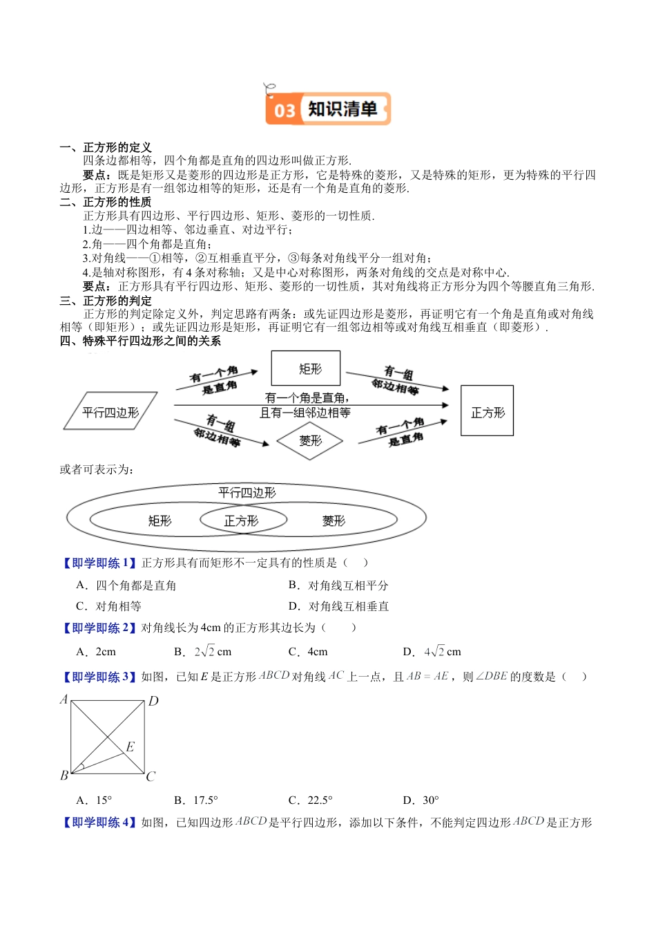 沪教版初中数学八年级下册-第18讲 正方形（十一大题型）（含解析）.docx_第2页