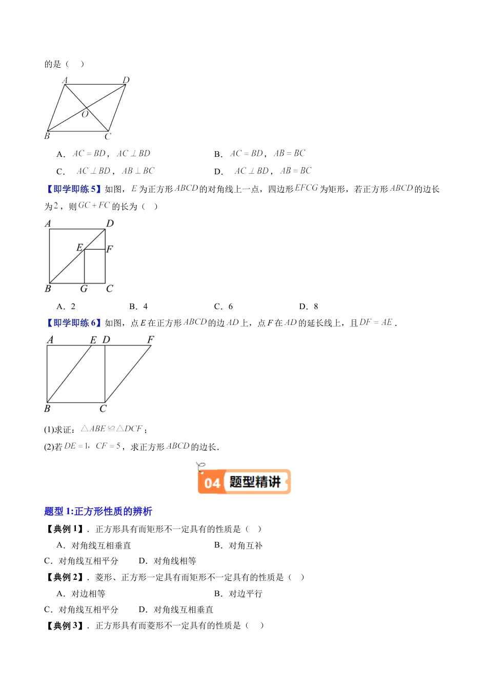 沪教版初中数学八年级下册-第18讲 正方形（十一大题型）（含解析）.docx_第3页