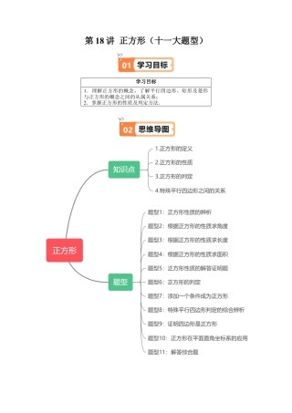 沪教版初中数学八年级下册-第18讲 正方形（十一大题型）（含解析）.docx