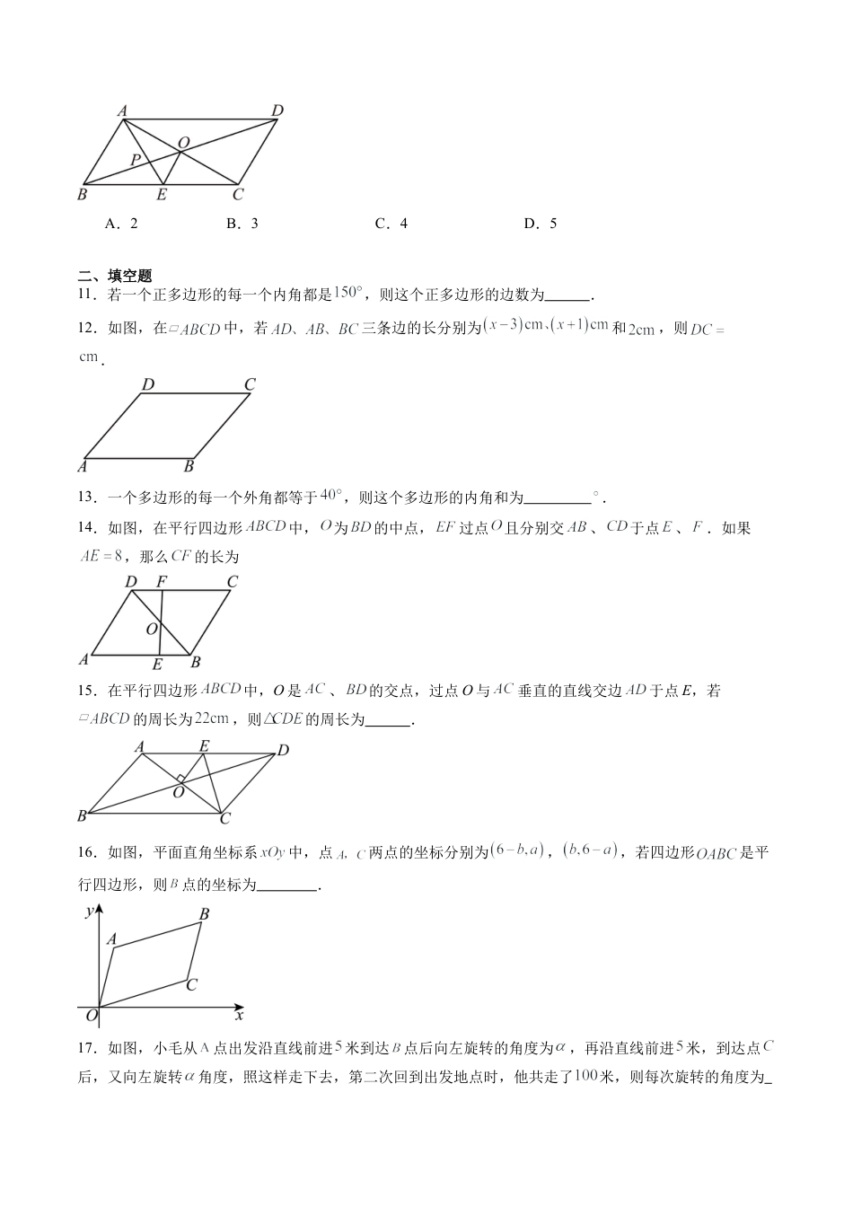 沪教版初中数学八年级下册-第19讲 多边形 平行四边形 综合检测（重难点）（含解析）.docx_第2页