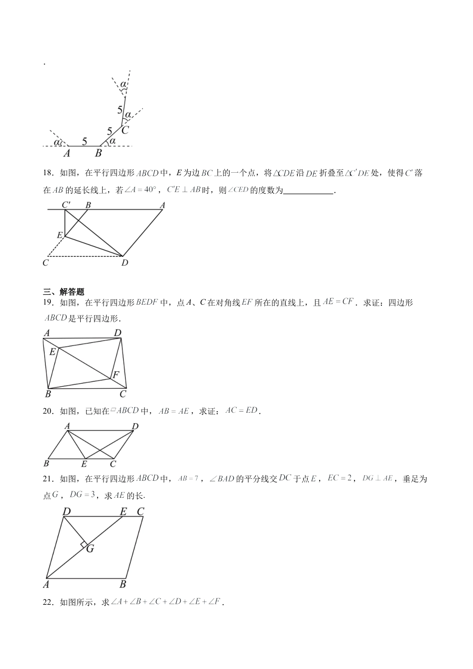 沪教版初中数学八年级下册-第19讲 多边形 平行四边形 综合检测（重难点）（含解析）.docx_第3页