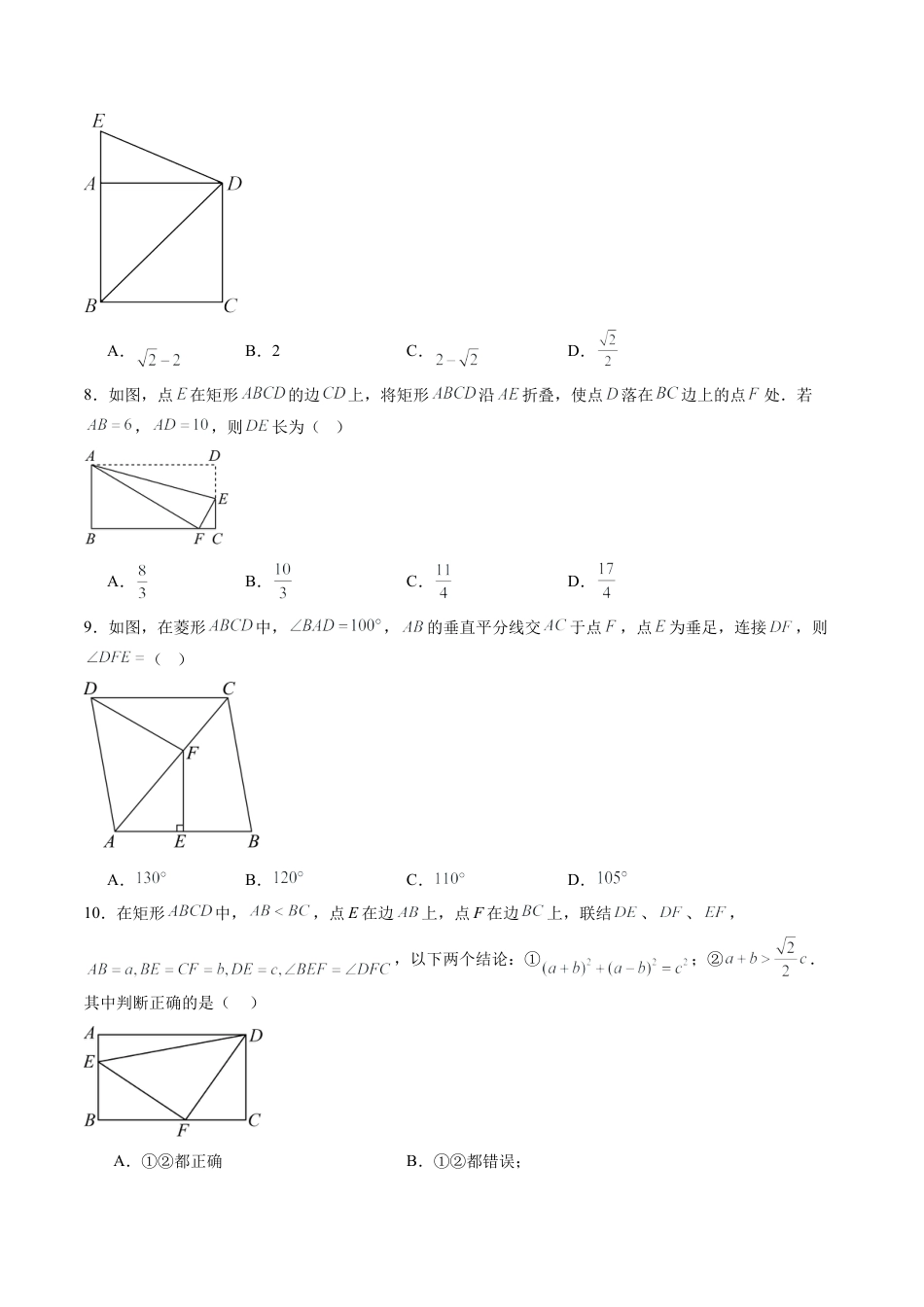 沪教版初中数学八年级下册-第20讲 特殊平行四边形 综合检测（重点）（含解析）.docx_第2页