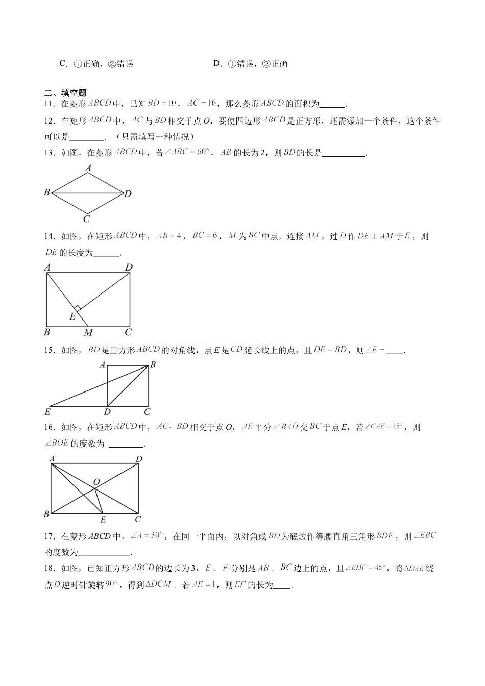 沪教版初中数学八年级下册-第20讲 特殊平行四边形 综合检测（重点）（含解析）.docx_第3页