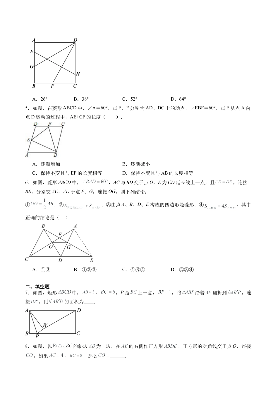 沪教版初中数学八年级下册-第21讲 特殊平行四边形 综合检测（难点）（含解析）.docx_第2页