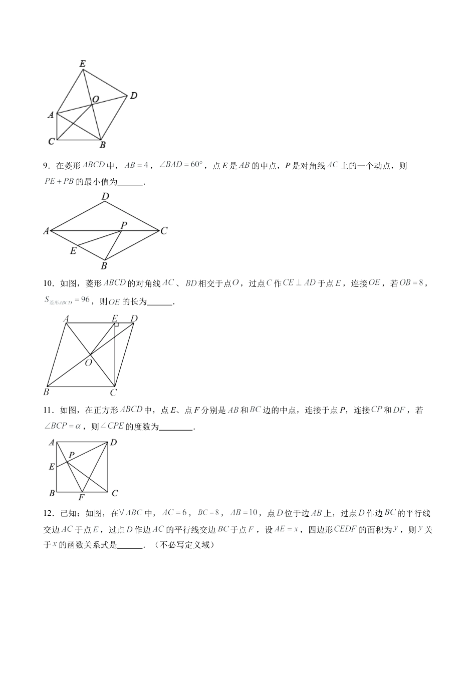 沪教版初中数学八年级下册-第21讲 特殊平行四边形 综合检测（难点）（含解析）.docx_第3页