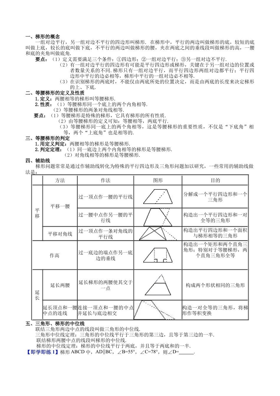 沪教版初中数学八年级下册-第22讲 梯形(十一大题型）（含解析）.docx_第2页