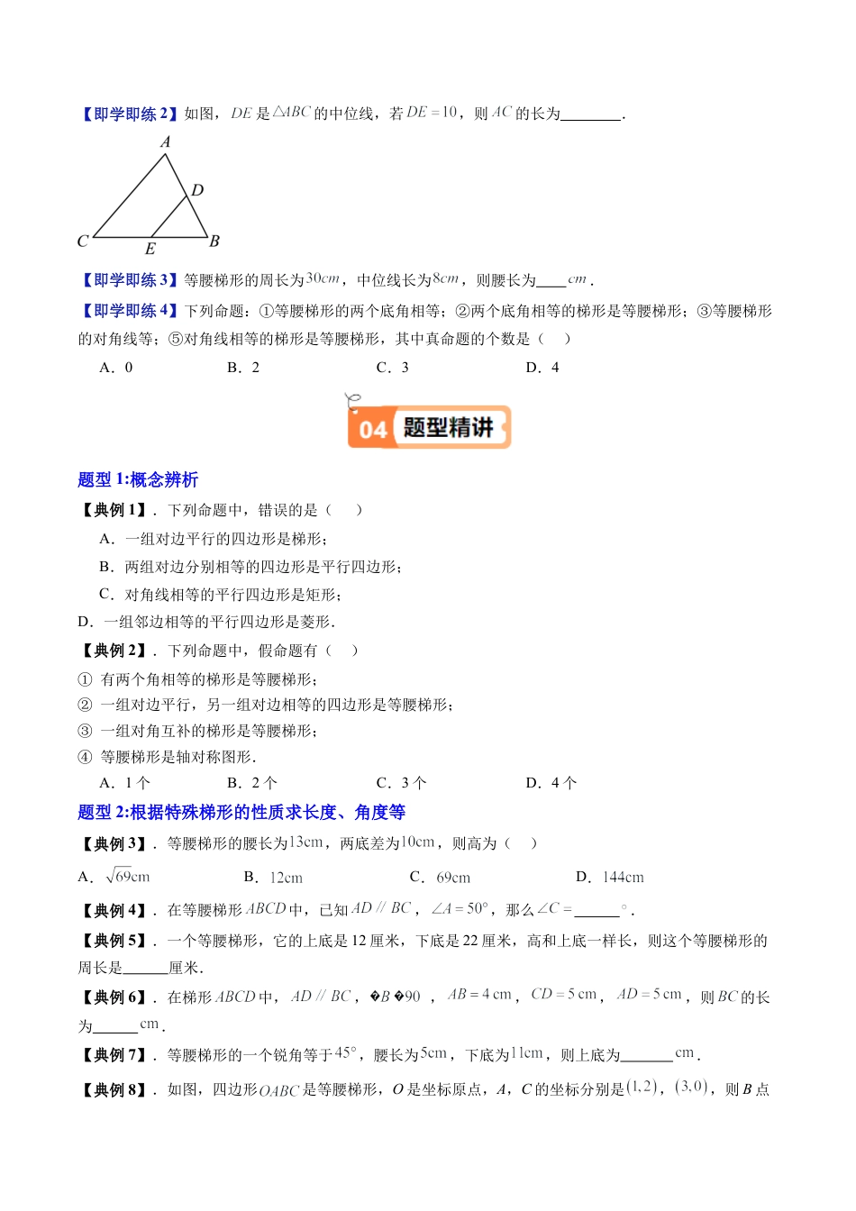 沪教版初中数学八年级下册-第22讲 梯形(十一大题型）（含解析）.docx_第3页