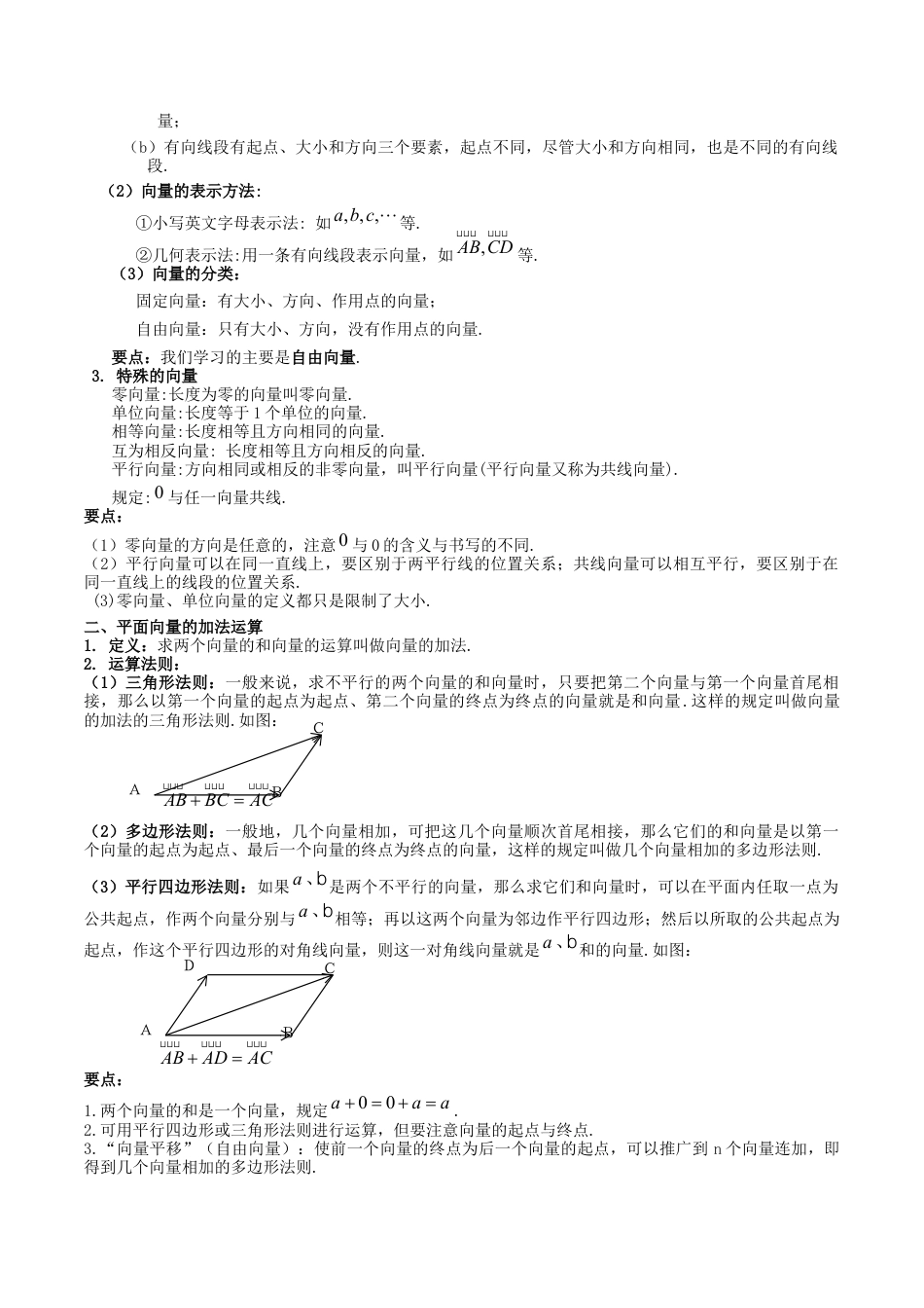 沪教版初中数学八年级下册-第23讲 平面向量及其加减运算(七大题型）（含解析）.docx_第2页