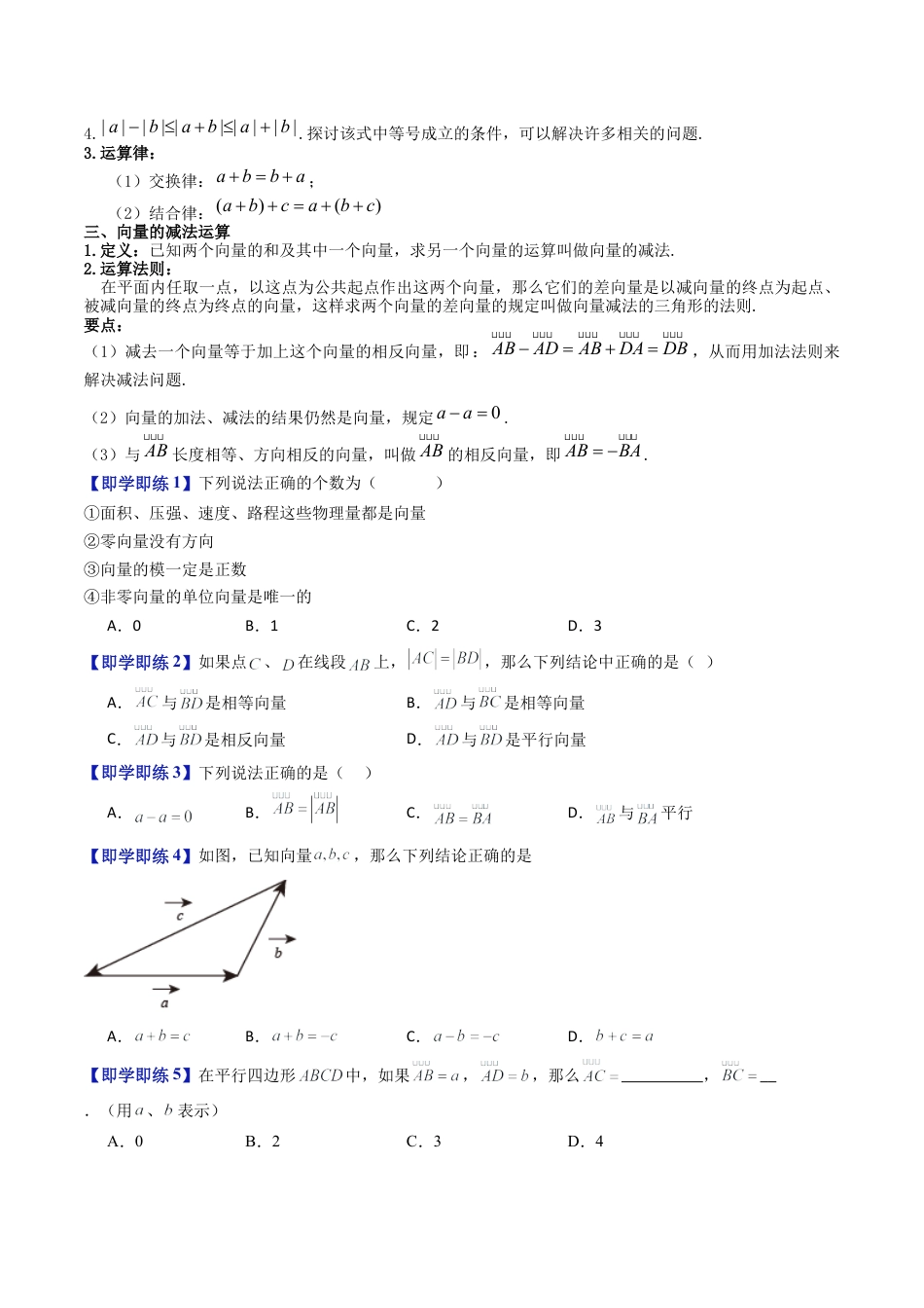 沪教版初中数学八年级下册-第23讲 平面向量及其加减运算(七大题型）（含解析）.docx_第3页