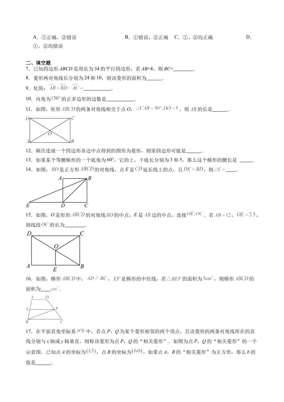 沪教版初中数学八年级下册-第24讲 四边形 单元综合检测（重点）（含解析）.docx_第2页