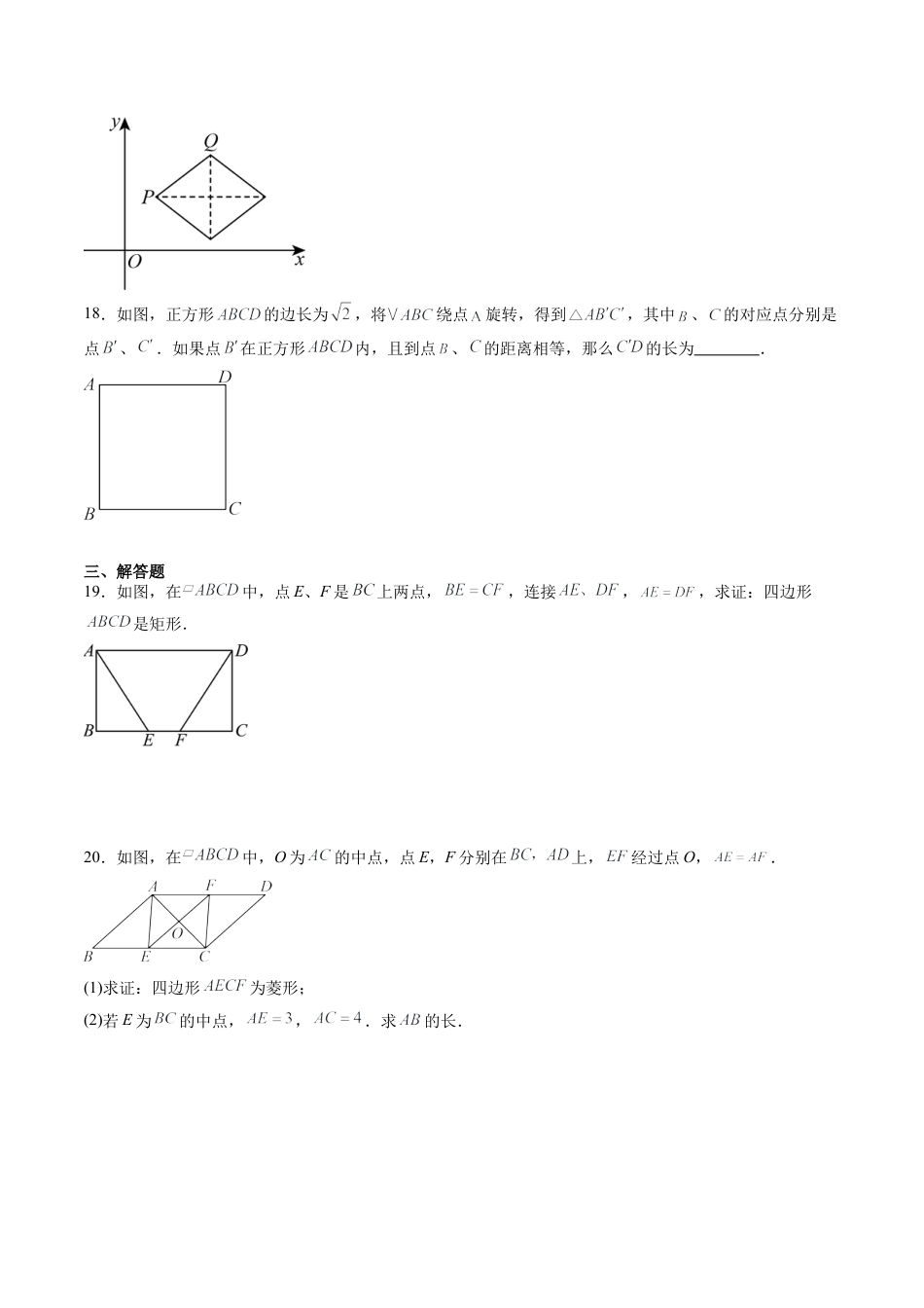 沪教版初中数学八年级下册-第24讲 四边形 单元综合检测（重点）（含解析）.docx_第3页