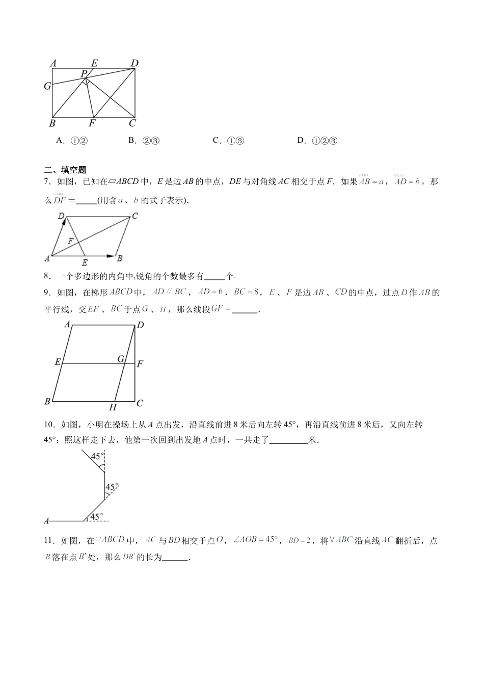 沪教版初中数学八年级下册-第25讲 四边形 单元综合检测（难点）（含解析）.docx_第2页