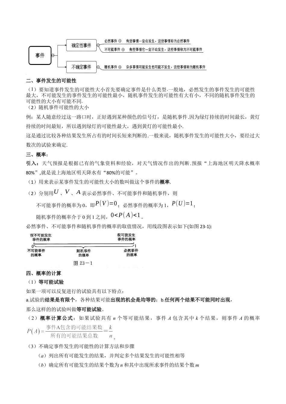 沪教版初中数学八年级下册-第26讲 概率初步（第1课时）(八大题型）（含解析）.docx_第2页