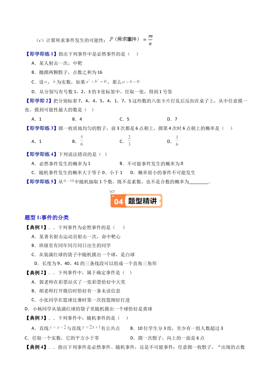 沪教版初中数学八年级下册-第26讲 概率初步（第1课时）(八大题型）（含解析）.docx_第3页