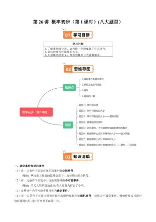 沪教版初中数学八年级下册-第26讲 概率初步（第1课时）(八大题型）（含解析）.docx