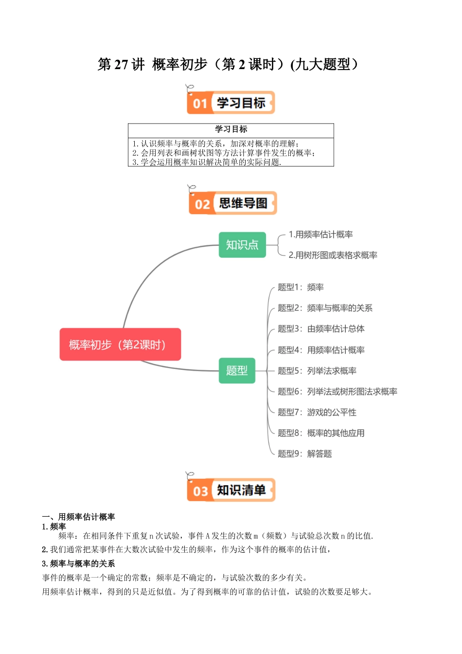沪教版初中数学八年级下册-第27讲 概率初步（第2课时）(九大题型）（含解析）.docx_第1页