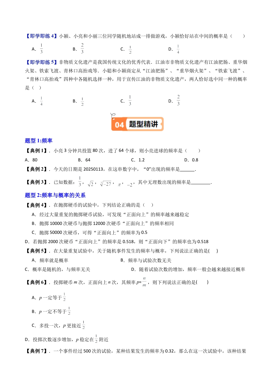 沪教版初中数学八年级下册-第27讲 概率初步（第2课时）(九大题型）（含解析）.docx_第3页