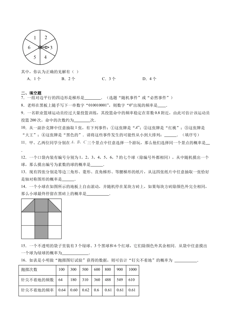 沪教版初中数学八年级下册-第28讲 概率初步 单元综合检测（重难点）（含解析）.docx_第2页