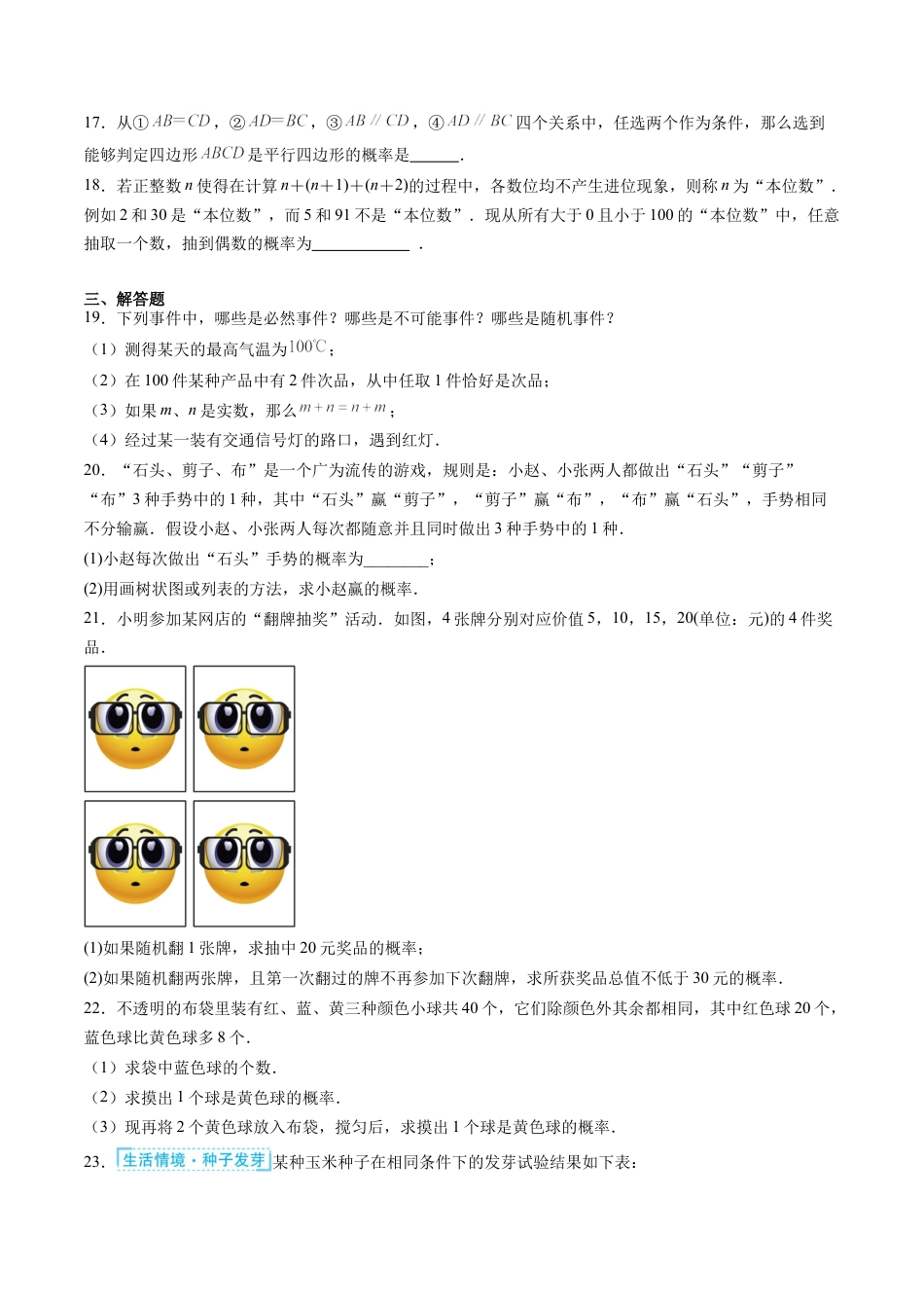 沪教版初中数学八年级下册-第28讲 概率初步 单元综合检测（重难点）（含解析）.docx_第3页