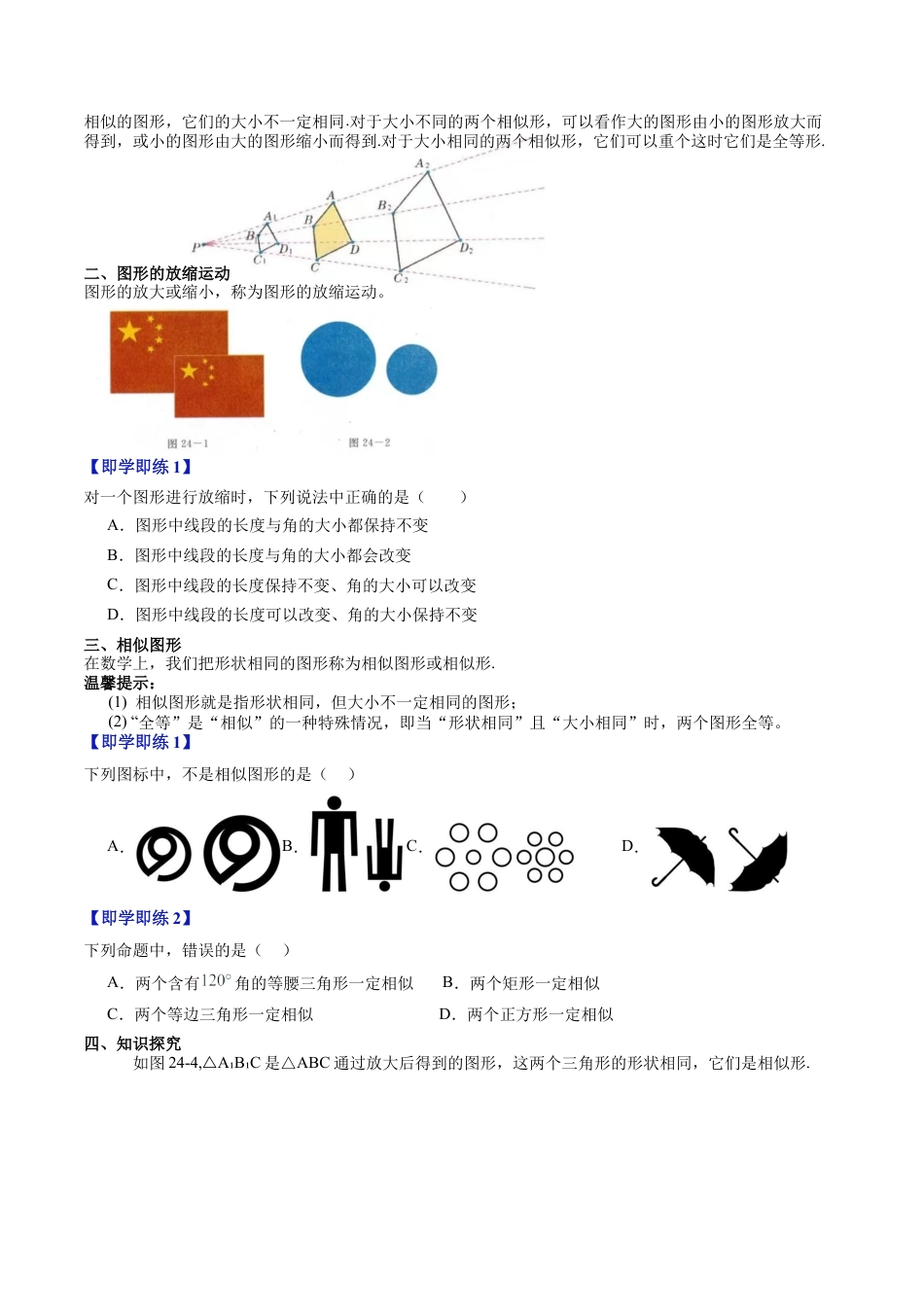 沪教版初中数学九年级上册-第01讲 放缩与相似形（三类知识点+六大题型精讲+强化训练）（含解析）.docx_第2页