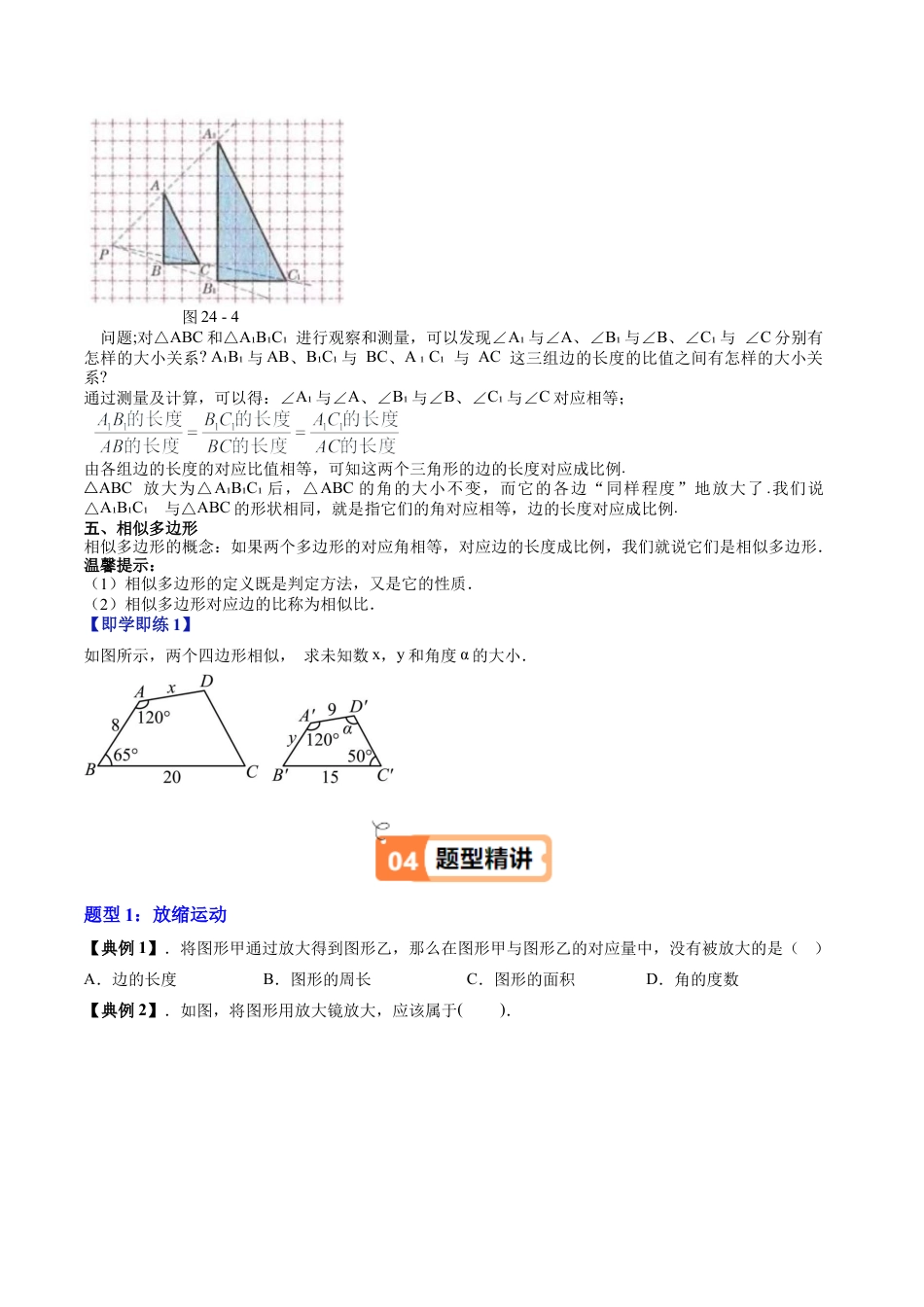 沪教版初中数学九年级上册-第01讲 放缩与相似形（三类知识点+六大题型精讲+强化训练）（含解析）.docx_第3页