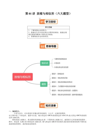 沪教版初中数学九年级上册-第01讲 放缩与相似形（三类知识点+六大题型精讲+强化训练）（含解析）.docx