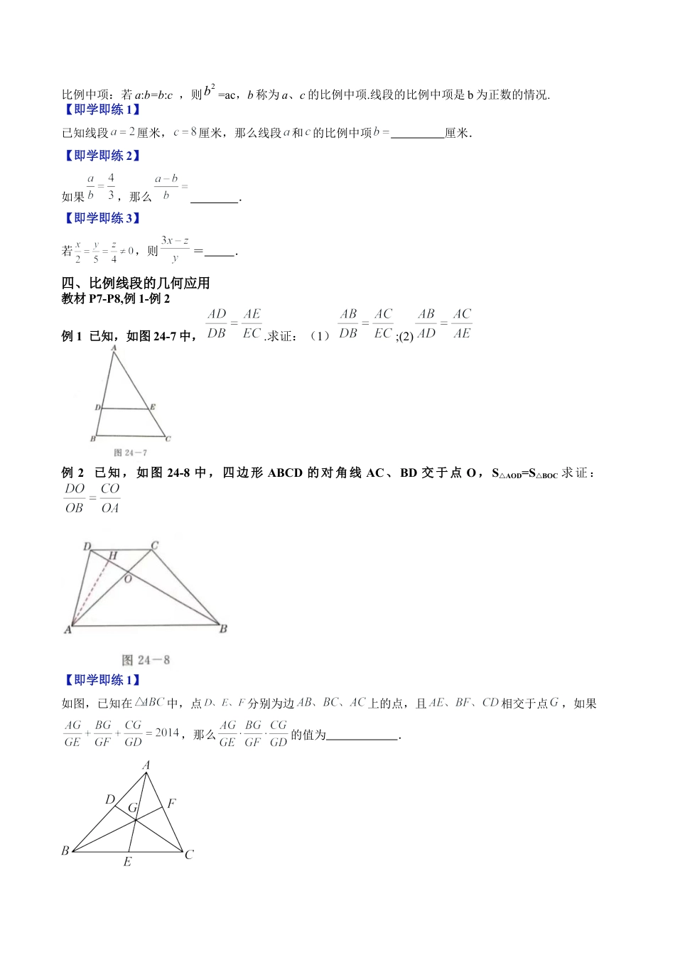 沪教版初中数学九年级上册-第02讲 比例线段（第1课时）（四类知识点+八大题型精讲+强化训练）（含解析）.docx_第3页