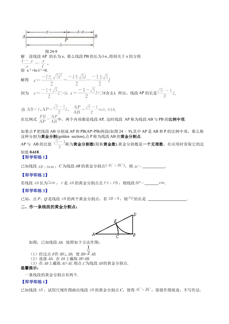沪教版初中数学九年级上册-第03讲 比例线段（第2课时）（十一大题型）（含解析）.docx_第2页