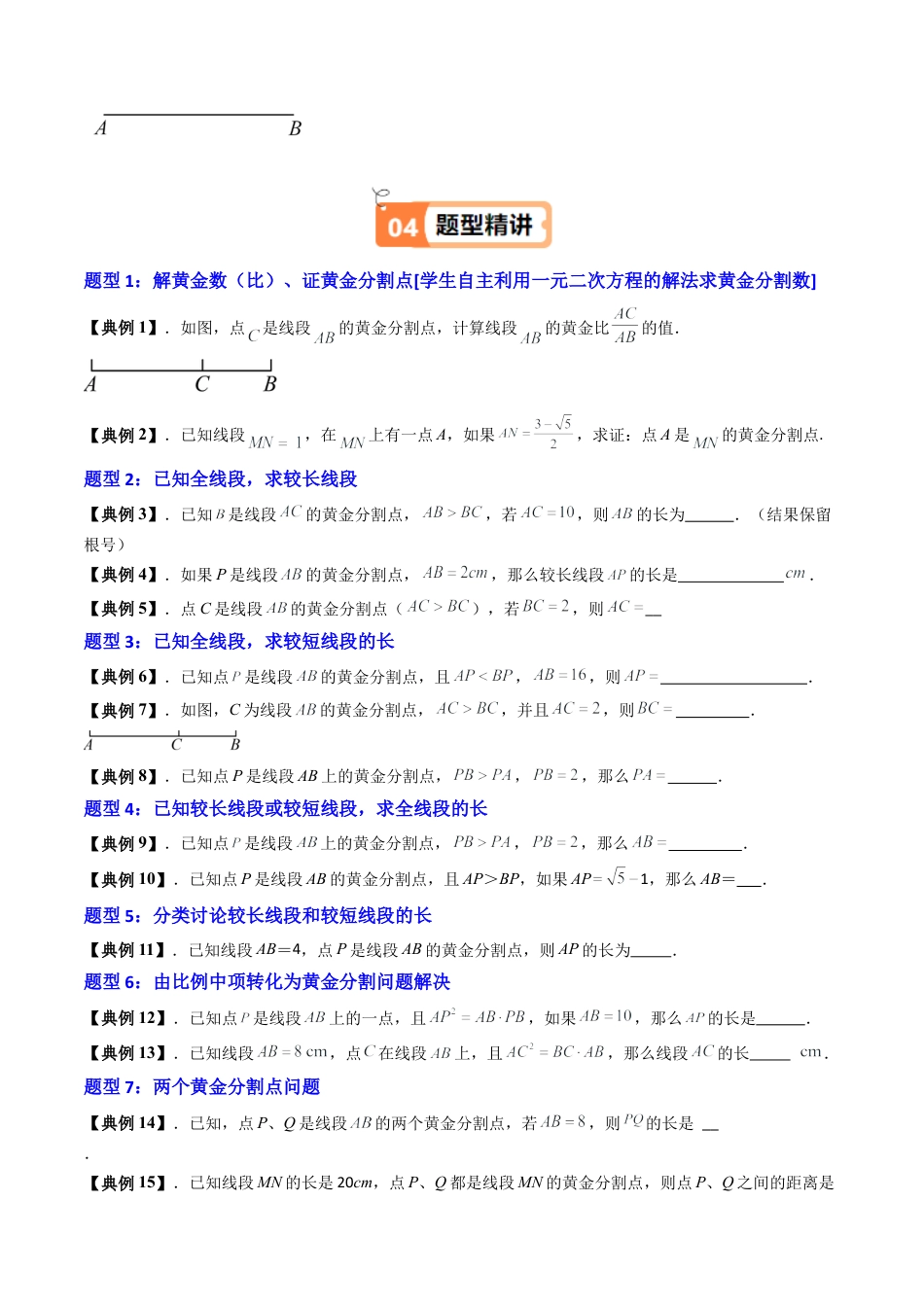 沪教版初中数学九年级上册-第03讲 比例线段（第2课时）（十一大题型）（含解析）.docx_第3页