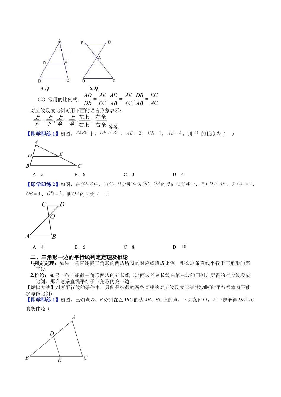 沪教版初中数学九年级上册-第04讲 三角形一边的平行线（第1课时）（十大题型）（含解析）.docx_第2页