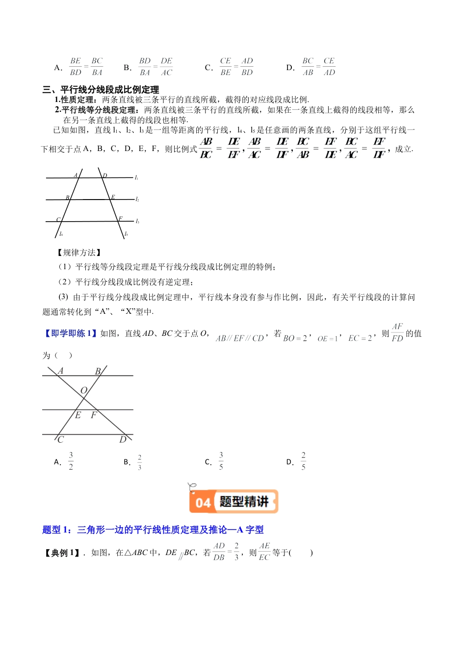 沪教版初中数学九年级上册-第04讲 三角形一边的平行线（第1课时）（十大题型）（含解析）.docx_第3页