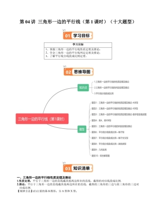沪教版初中数学九年级上册-第04讲 三角形一边的平行线（第1课时）（十大题型）（含解析）.docx