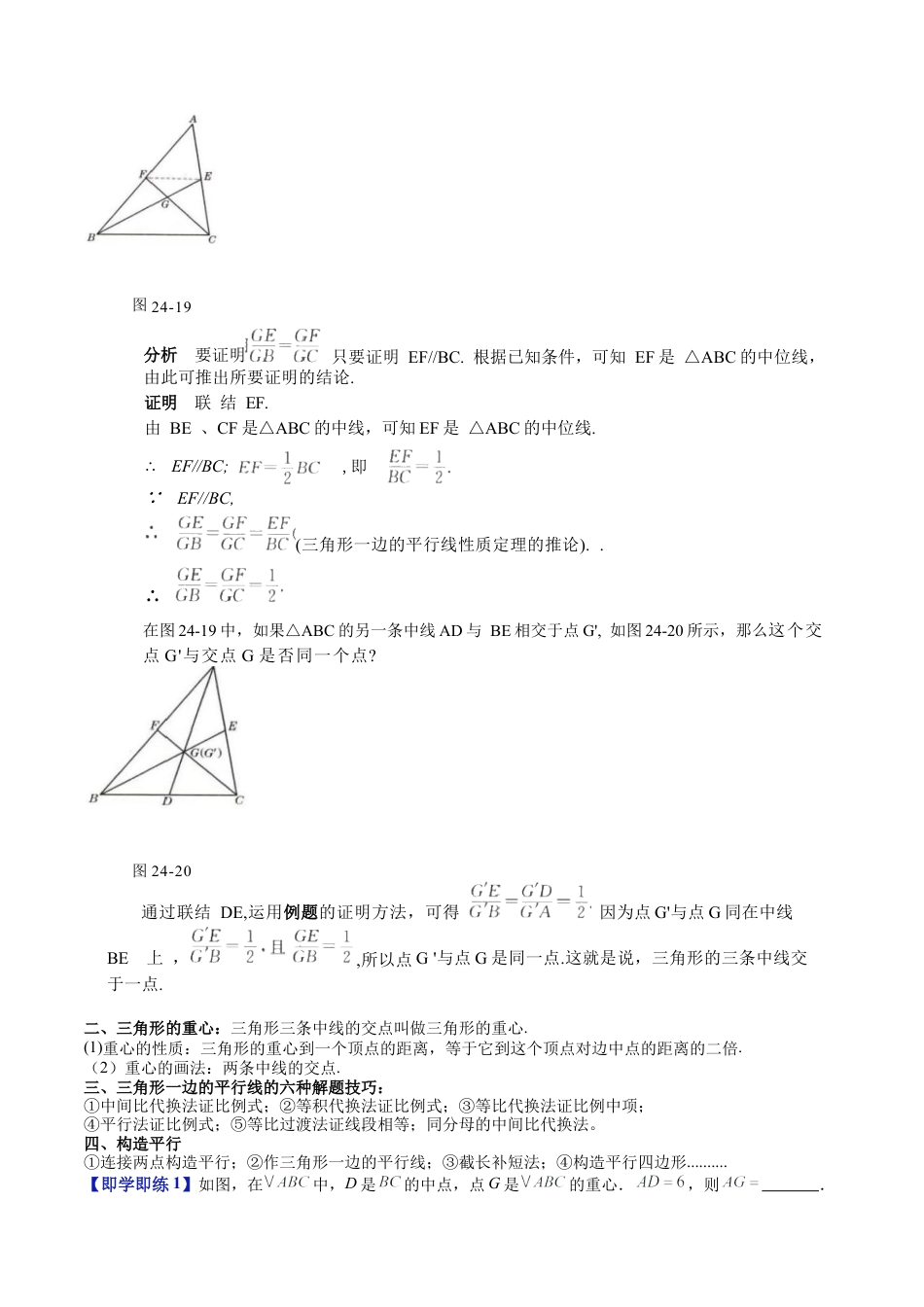 沪教版初中数学九年级上册-第05讲 三角形一边的平行线（第2课时）（十一大题型）（含解析）.docx_第2页