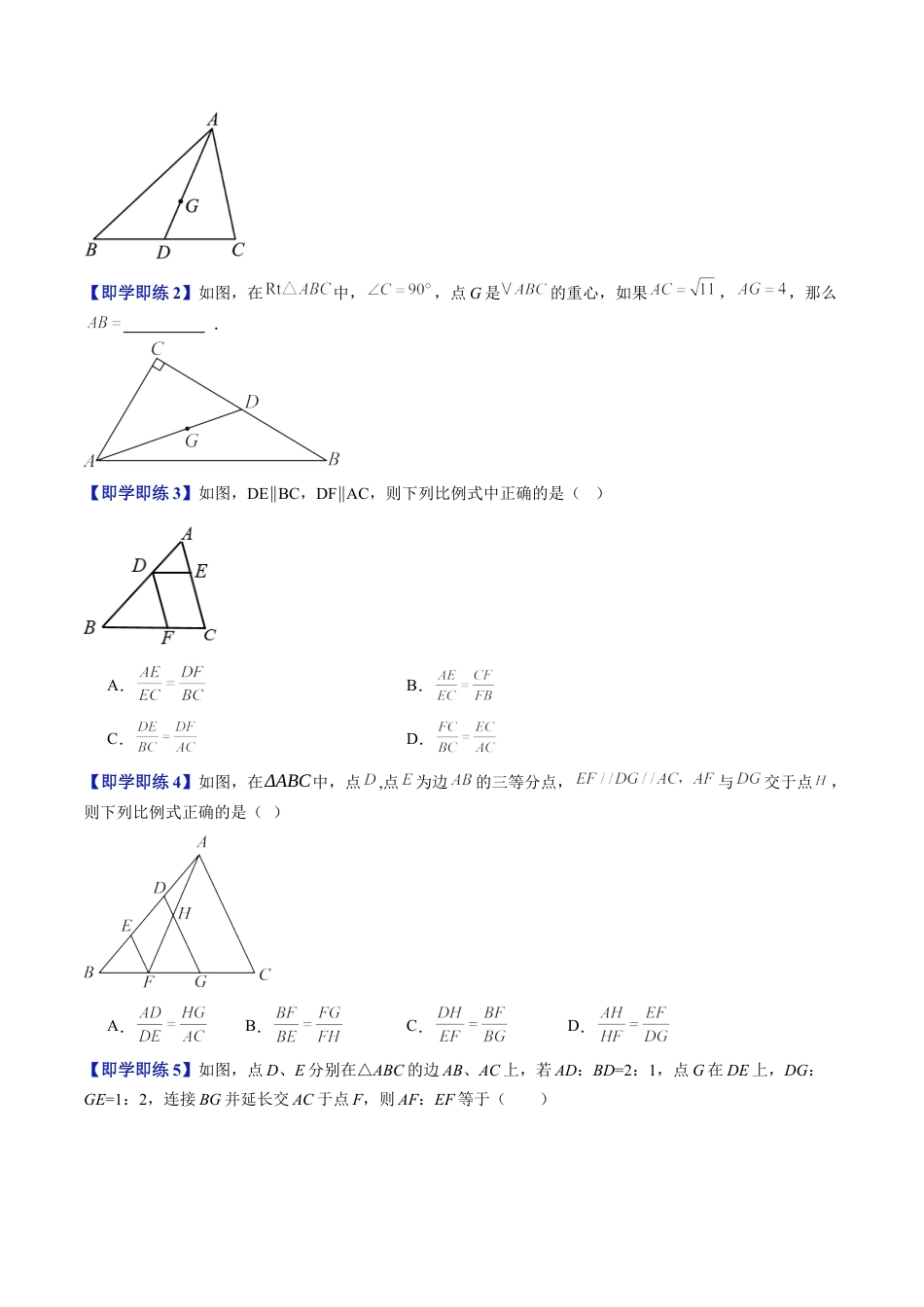 沪教版初中数学九年级上册-第05讲 三角形一边的平行线（第2课时）（十一大题型）（含解析）.docx_第3页