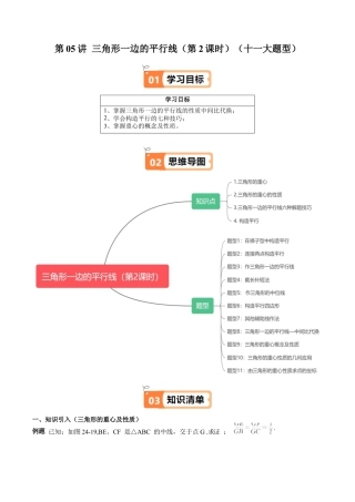 沪教版初中数学九年级上册-第05讲 三角形一边的平行线（第2课时）（十一大题型）（含解析）.docx
