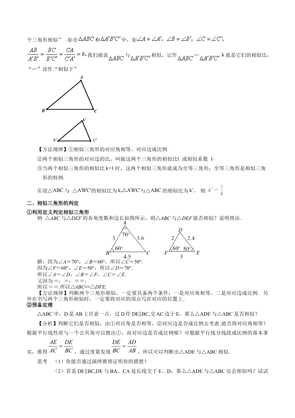 沪教版初中数学九年级上册-第06讲 相似三角形的判定（第1课时）（八大题型）（含解析）.docx_第2页