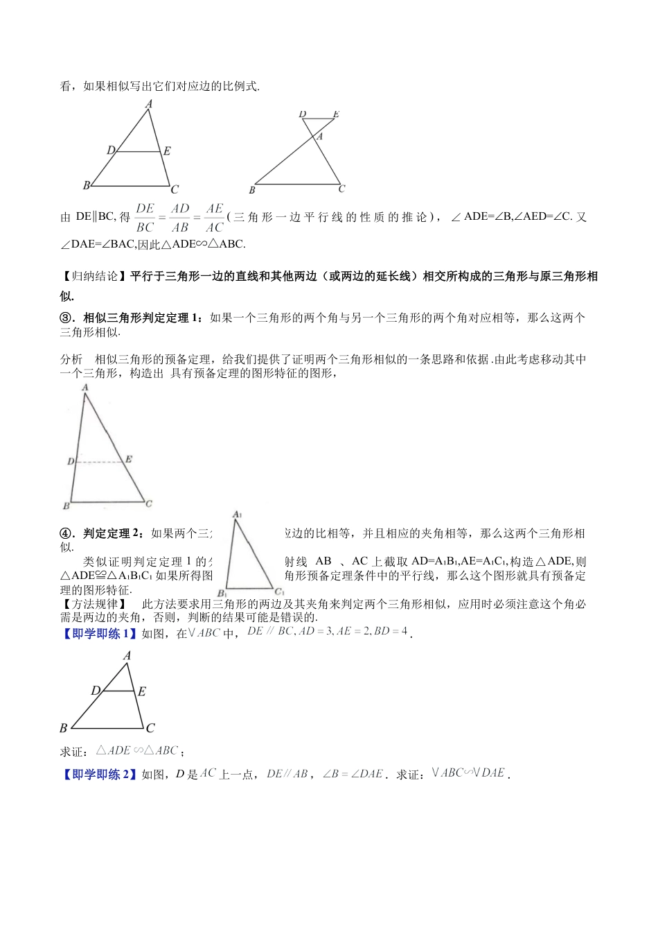 沪教版初中数学九年级上册-第06讲 相似三角形的判定（第1课时）（八大题型）（含解析）.docx_第3页