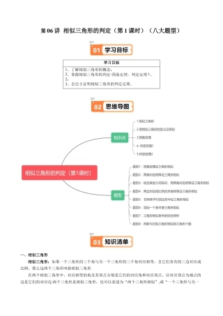 沪教版初中数学九年级上册-第06讲 相似三角形的判定（第1课时）（八大题型）（含解析）.docx