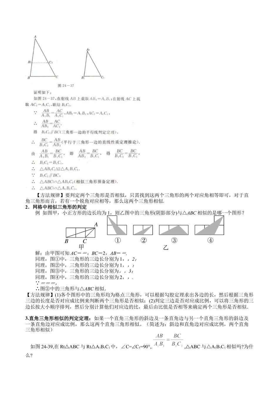 沪教版初中数学九年级上册-第07讲 相似三角形的判定（第2课时）（九大题型）（含解析）.docx_第2页